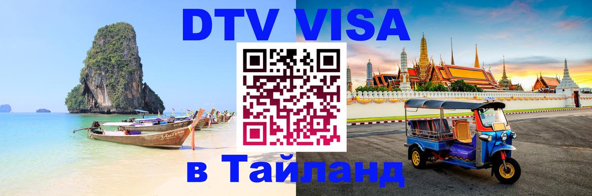 Цены на DTV визу в Таиланд — пакеты услуг, достаточно даже паспорта - Рим  03.10.2025 
